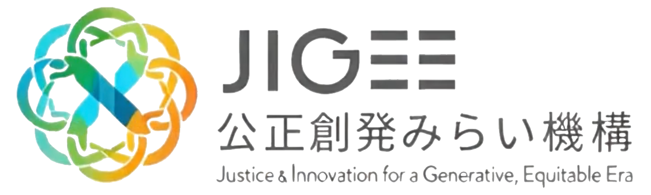 公正創発みらい機構(JIGEE Institute)
